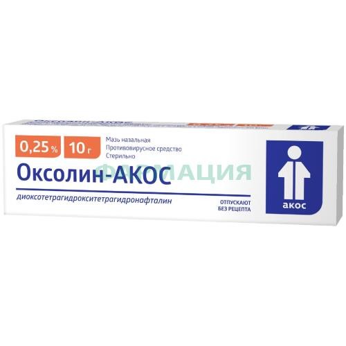 Оксолин-акос мазь назальная 0,25% 10г Оксолин-акос мазь назальная 0,25% 10г