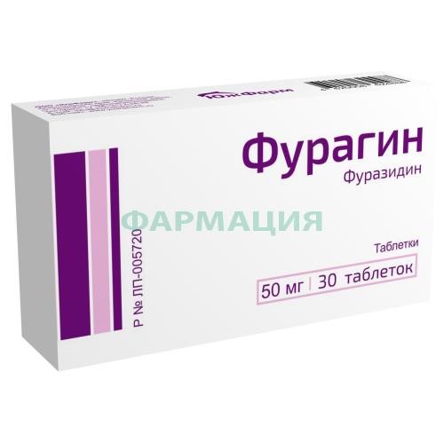 Фурагин таблетки 50мг №30