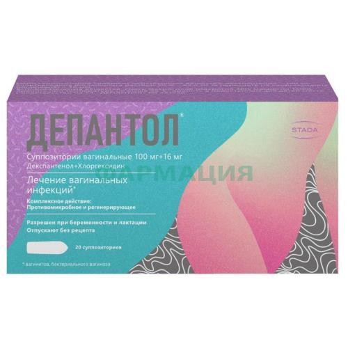 Депантол суппозитории вагинальные 100мг + 16мг №20 Депантол суппозитории вагинальные 100мг + 16мг №20
