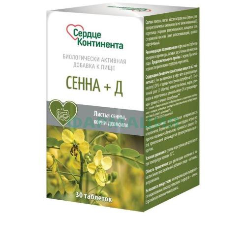 Сердце континента сенна + д таблетки 500мг №30