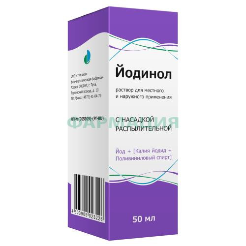 Йодинол раствор для местного и наружного применения 50мл в комплекте с насадкой-распылителем-1 шт. Йодинол раствор для местного и наружного применения 50мл в комплекте с насадкой-распылителем-1 шт.