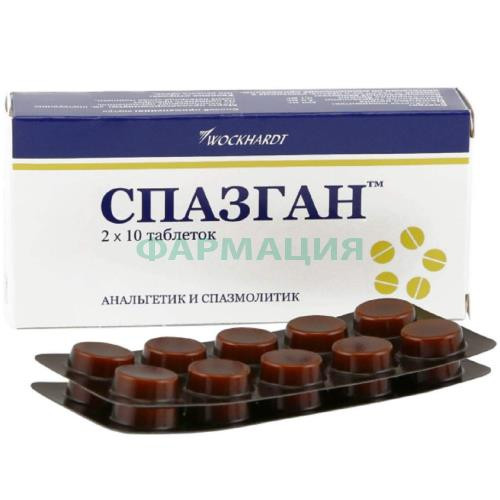 Спазган таблетки 500мг + 5мг + 0,1мг №20