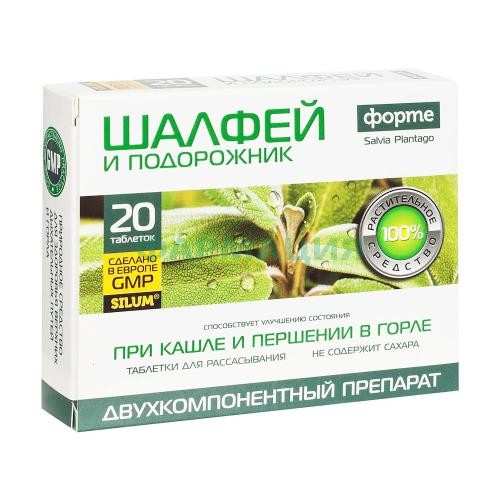 Силум шалфей форте + подорожник таблетки для рассасывания [без сахара] №20