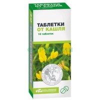Таблетки от кашля таблетки №10
