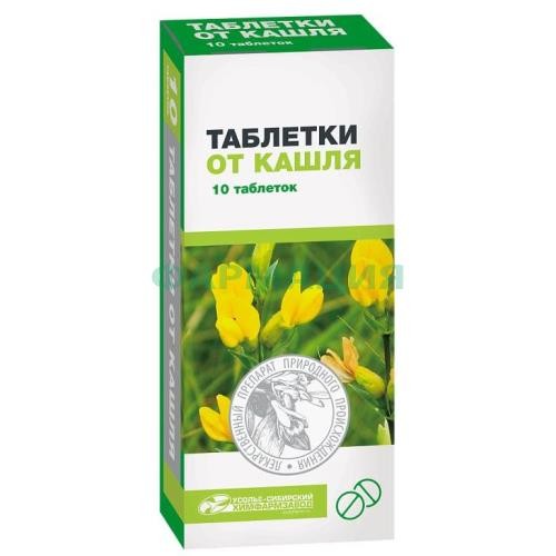 Таблетки от кашля таблетки №10