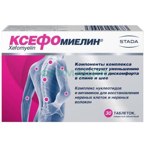 Ксефомиелин таблетки покрытые оболочкой 1000мг №30 Ксефомиелин таблетки покрытые оболочкой 1000мг №30
