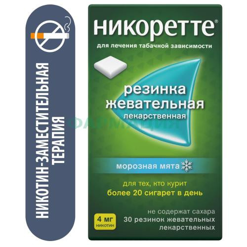 Никоретте резинка жевательная лекарственная 4мг №30 морозная мята Никоретте резинка жевательная лекарственная 4мг №30 морозная мята