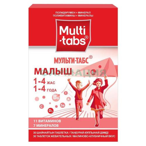 Мульти-табс малыш таблетки жевательные №30 малина + клубника