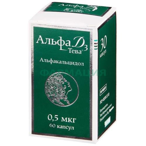 Альфа д3 капсулы 0.5мкг №60