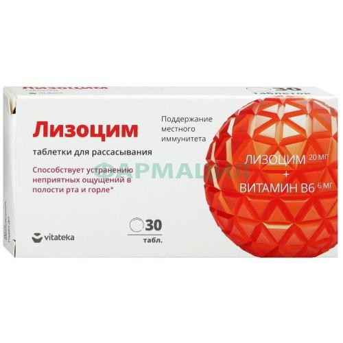 Витатека лизоцим таблетки для рассасывания 200мг №30 Витатека лизоцим таблетки для рассасывания 200мг №30
