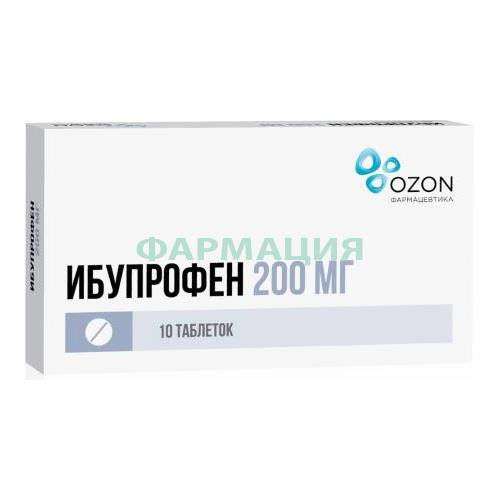 Ибупрофен таблетки покрытые пленочной оболочкой 200мг №10