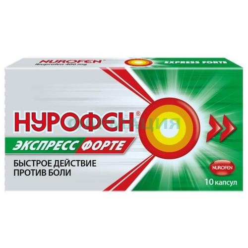 Нурофен экспресс фoрте капсулы 400мг №10 Нурофен экспресс фoрте капсулы 400мг №10