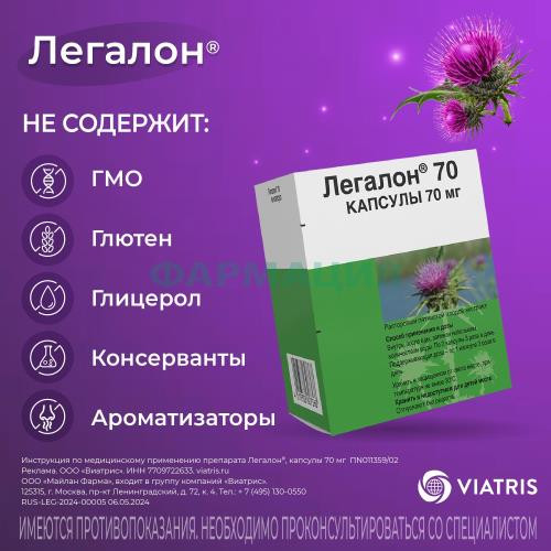 Легалон 70 капсулы 70мг №30 Легалон 70 капсулы 70мг №30