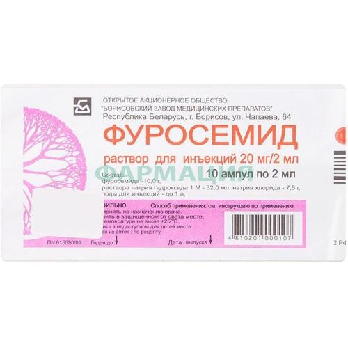 Фуросемид раствор для внутривенного и внутримышечного введения 10мг/мл 2мл №10 Фуросемид раствор для внутривенного и внутримышечного введения 10мг/мл 2мл №10