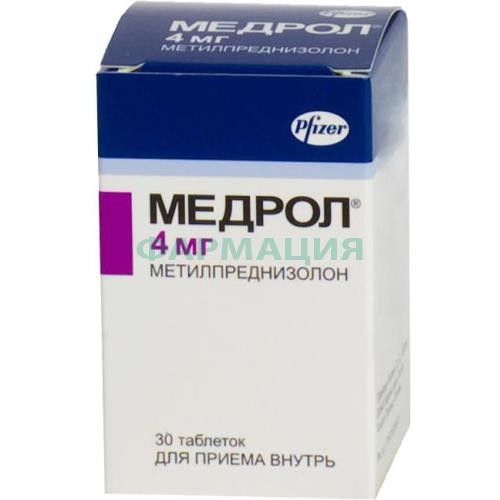 Медрол таблетки 4мг №30