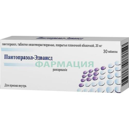 Пантопразол-эдвансд таблетки кишечнорастворимые покрытые пленочной оболочкой 20мг №30 Пантопразол-эдвансд таблетки кишечнорастворимые покрытые пленочной оболочкой 20мг №30