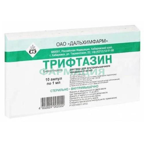 Трифтазин раствор для внутримышечного введения 2мг/мл 1мл №10