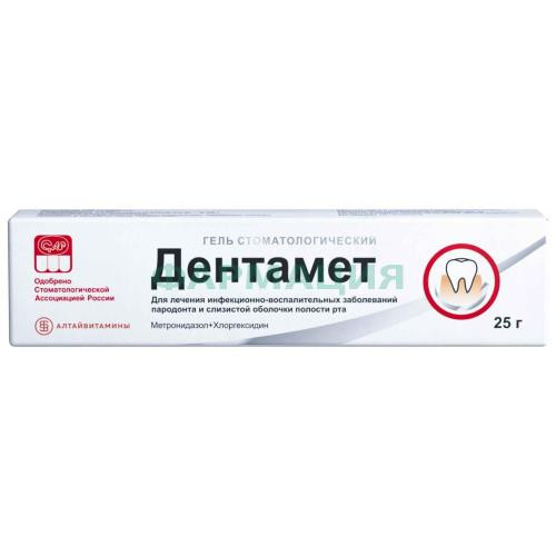 Дентамет гель стоматологический 25г