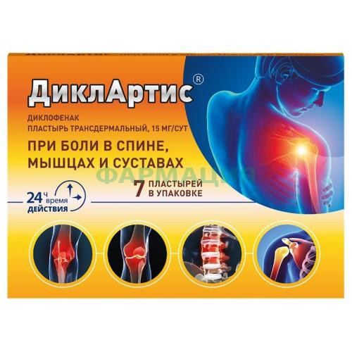 Диклартис пластырь трансдермальный 15мг/сут №7