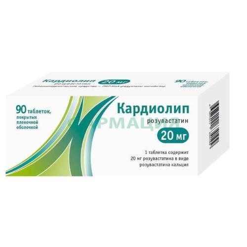 Кардиолип таблетки покрытые пленочной оболочкой 20мг №90