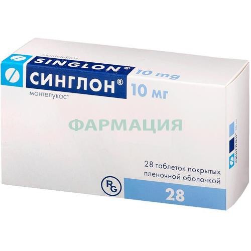 Синглон таблетки покрытые пленочной оболочкой 10мг №28