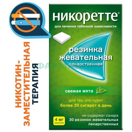 Никоретте резинка жевательная лекарственная 4мг №30 свежая мята