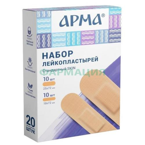Арма лейкопластырь бактерицидный №20 набор стандарт скин