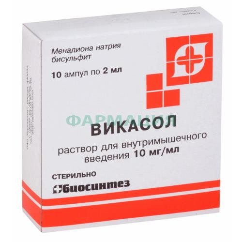 Викасол раствор для внутримышечного введения 10мг/мл 2мл №10 Викасол раствор для внутримышечного введения 10мг/мл 2мл №10