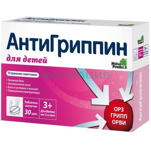 Антигриппин таблетки шипучие 250мг + 3мг + 50мг №30 д/детей Антигриппин таблетки шипучие 250мг + 3мг + 50мг №30 д/детей