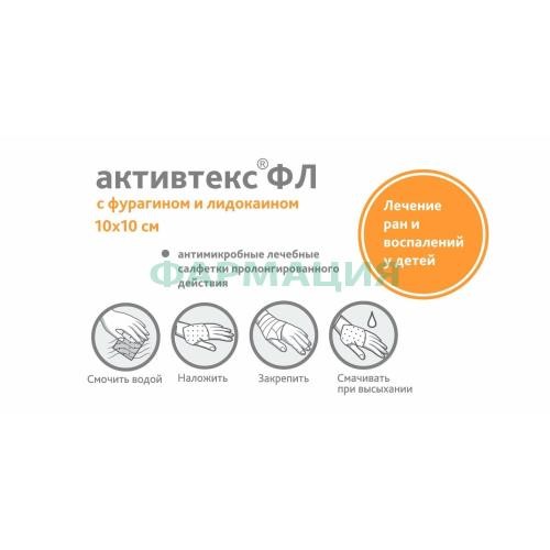 Активтекс фл салфетка №1 фруагин + лидокаин 10х10см