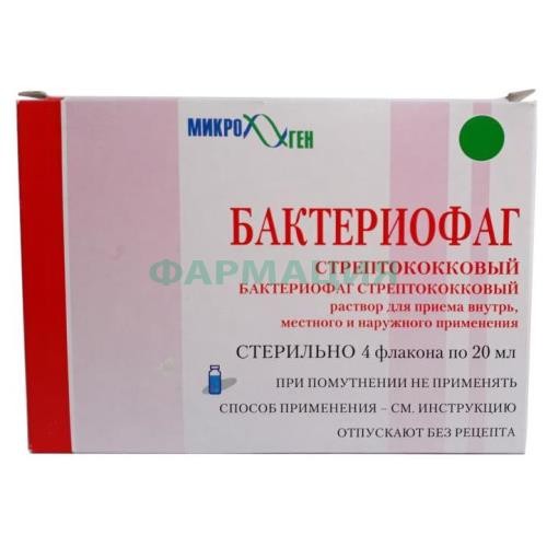 Стрептофаг раствор для приема внутрь, местного и наружного применения 20мл №4