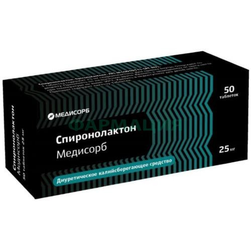 Спиронолактон медисорб таблетки 25мг №50