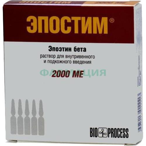 Эпостим раствор для внутривенного и подкожного введения 2000ме/мл 1мл №10