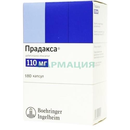 Прадакса капсулы 110мг №180