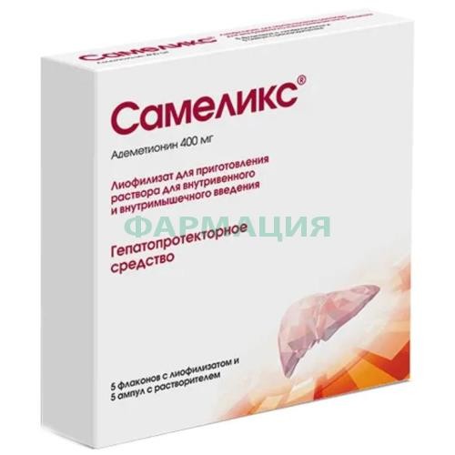 Самеликс лиофилизат для приготовления раствора для внутривенного и внутримышечного введения 400мг 760мг №5 в комплекте с растворителем (ампулы) 5 мл -5 шт.