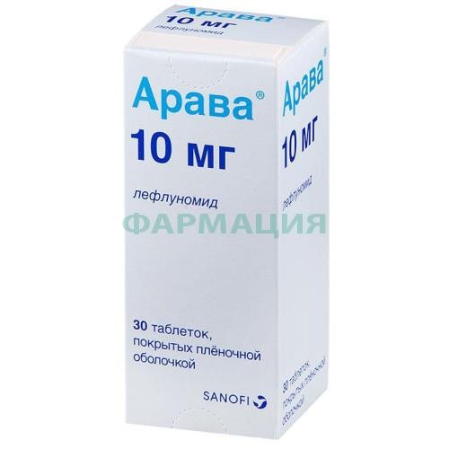Арава таблетки покрытые пленочной оболочкой 10мг №30