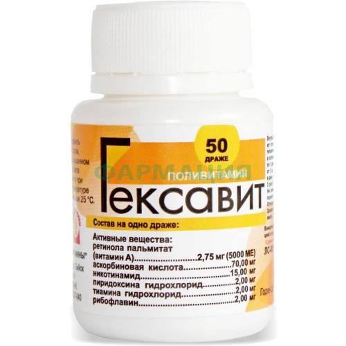 Гексавит драже №50