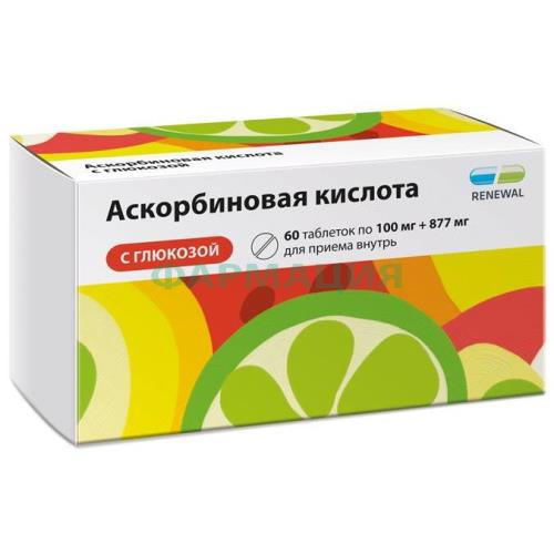 Аскорбиновая кислота с глюкозой таблетки 100мг + 877мг №60