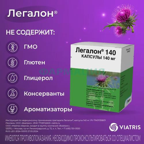 Легалон 140 капсулы 140мг №30 Легалон 140 капсулы 140мг №30