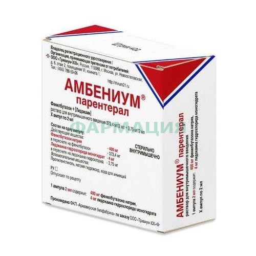 Амбениум парентерал раствор для внутримышечного введения 373,4мг/2мл + 3,75мг/2 мл 2мл №1 Амбениум парентерал раствор для внутримышечного введения 373,4мг/2мл + 3,75мг/2 мл 2мл №1