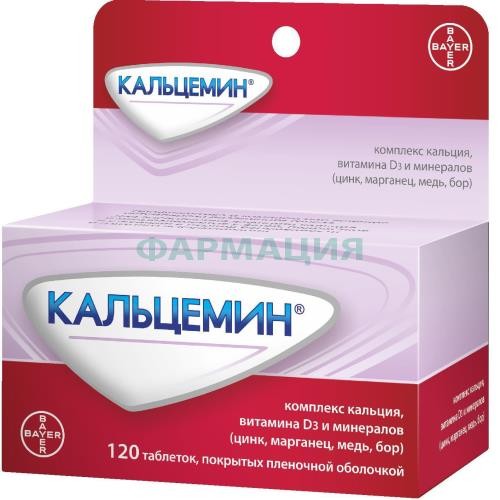 Кальцемин таблетки покрытые пленочной оболочкой №120