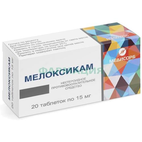 Мелоксикам медисорб таблетки 15мг №20 Мелоксикам медисорб таблетки 15мг №20