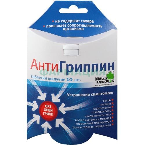 Антигриппин таблетки шипучие 500мг + 10мг + 200мг №10
