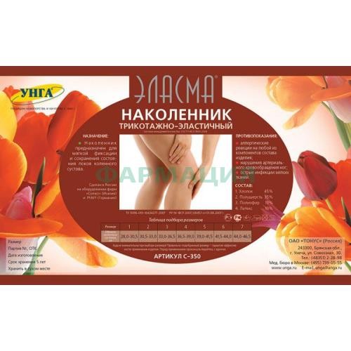 Эласма наколенник трикотажно-эласт р 3 /арт с-350/