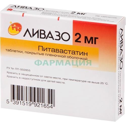 Ливазо таблетки покрытые пленочной оболочкой 2мг №28