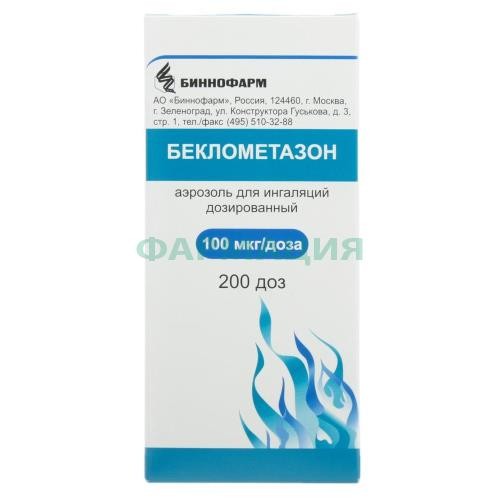 Беклометазон аэрозоль для ингаляций дозированный 100мкг/доза 200доз в комплекте с насадкой-распылителем и колпачком предохранительным
