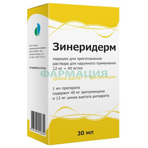 Зинеридерм порошок для приготовления раствора для наружного применения 12мг + 40мг/мл 1.691г /в комплекте с растворителем (флаконы) и аппликатором/