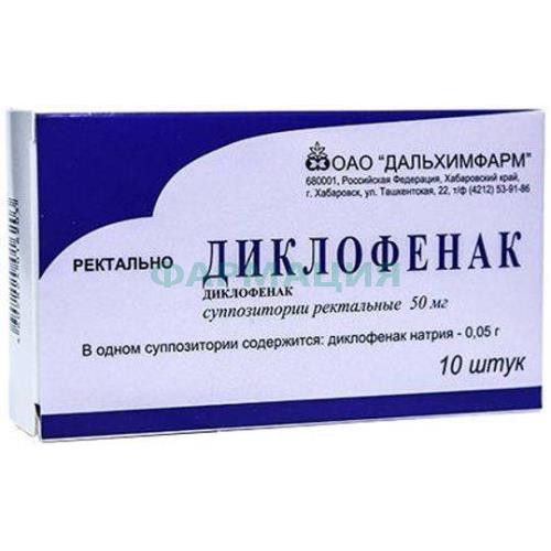 Диклофенак суппозитории ректальные 50мг №10 Диклофенак суппозитории ректальные 50мг №10