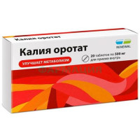 Калия оротат таблетки 500мг №20