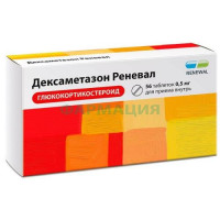 Дексаметазон реневал таблетки 0.5мг №56